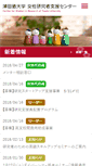 Mobile Screenshot of cwr.tsuda.ac.jp