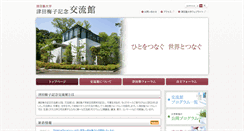 Desktop Screenshot of koryukan.tsuda.ac.jp