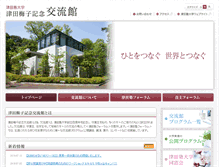 Tablet Screenshot of koryukan.tsuda.ac.jp