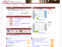 Tablet Screenshot of lib.tsuda.ac.jp